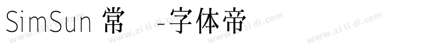 SimSun 常规字体转换